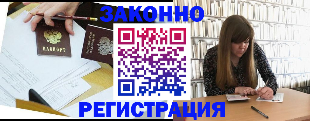 временная регистрация для школы в Пласте