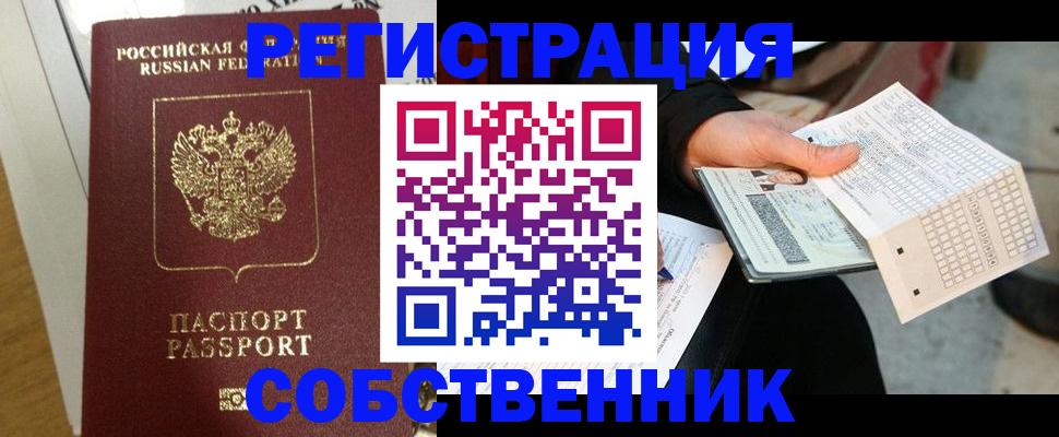 миграционный учет в Пласте