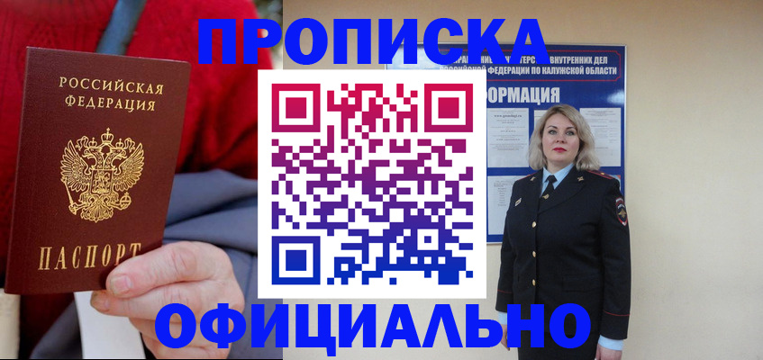 временная регистрация в квартире в Пласте