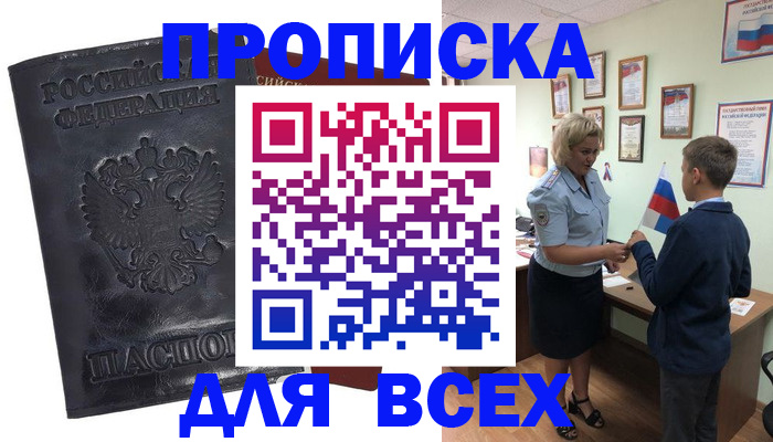 прописка для кредита в Пласте