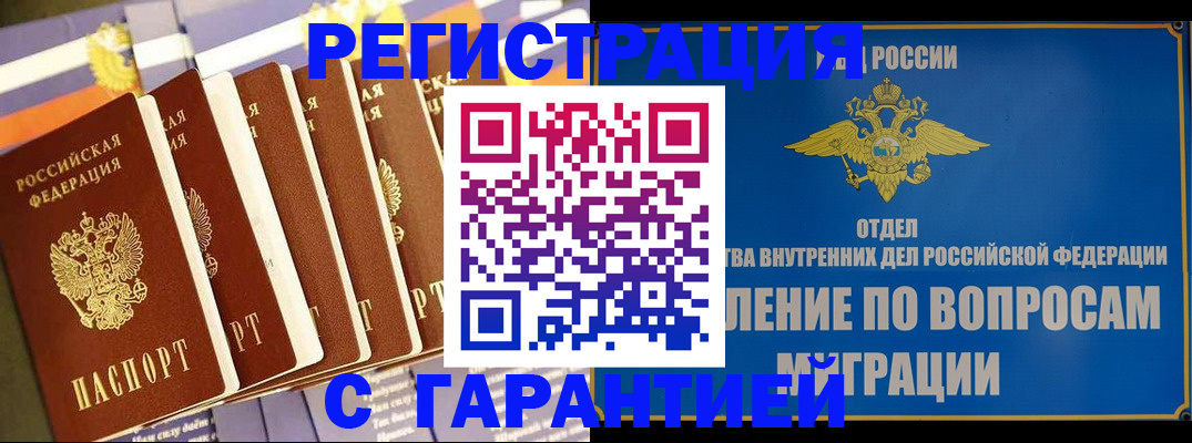 купить прописку в Пласте