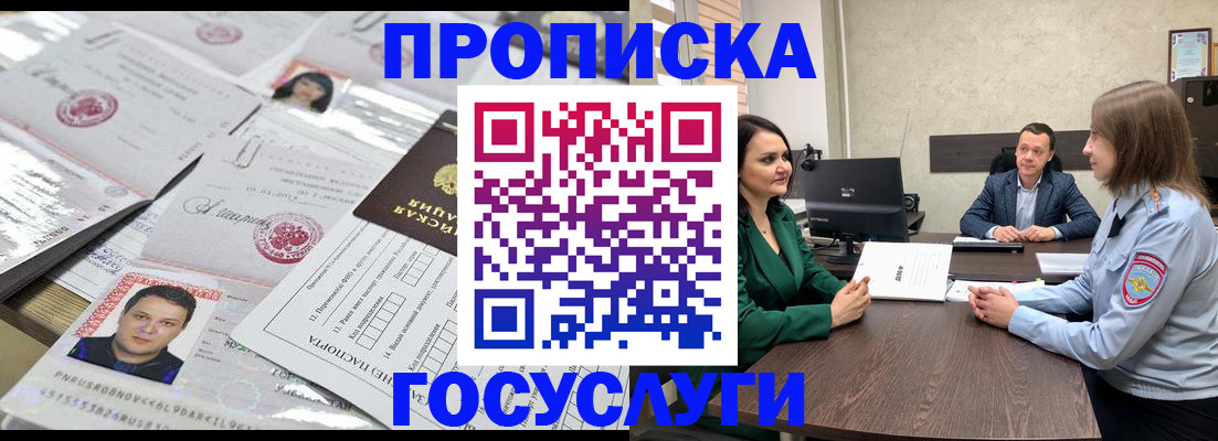 временная регистрация недорого в Пласте