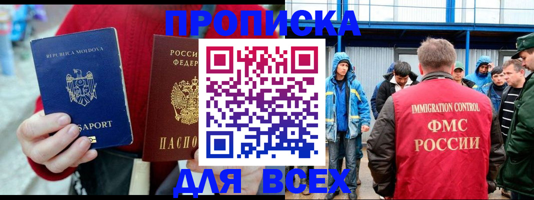 временная регистрация для всех в Пласте