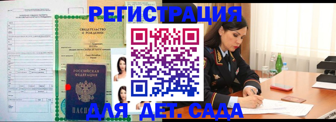 прописка регистрация в Пласте